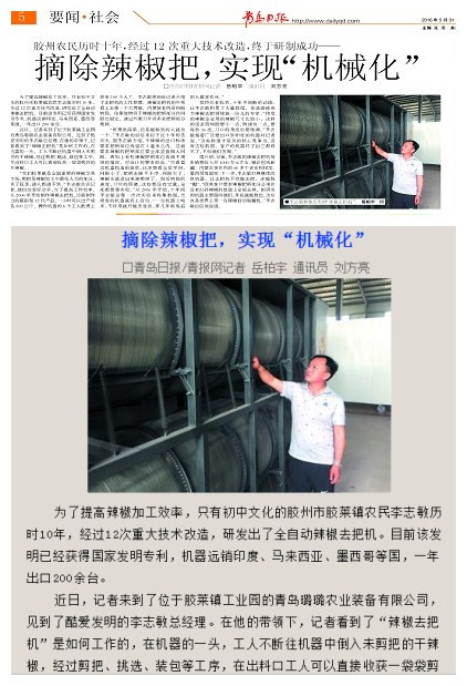 辣椒去把机